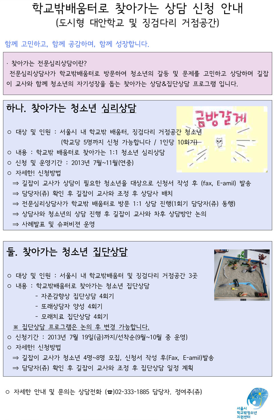 학교밖배움터로 찾아가는 상담 신청 안내.jpg