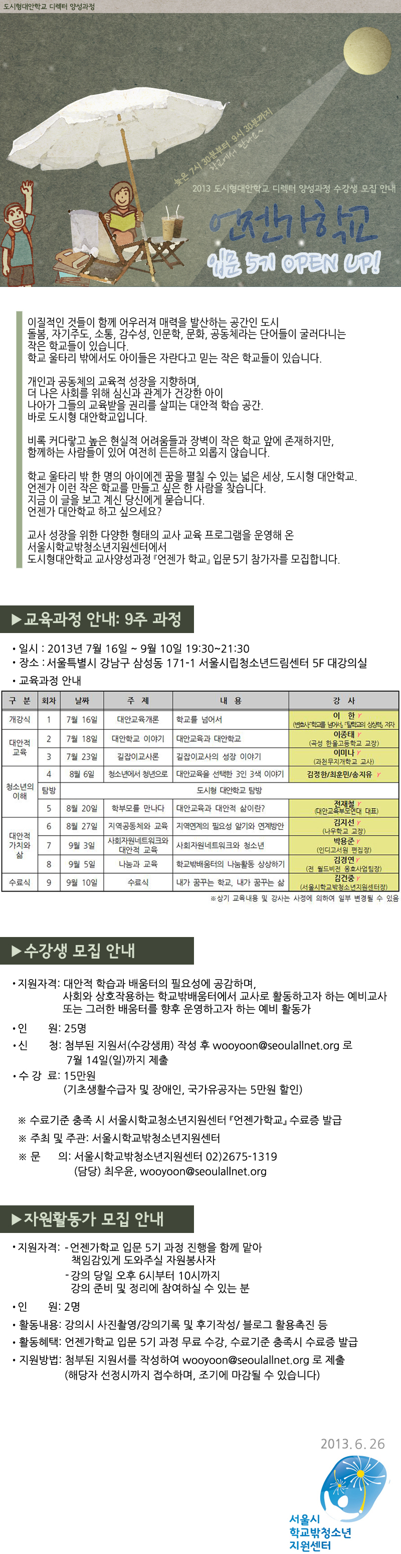 사본 -언젠가학교입문5기(최종).jpg