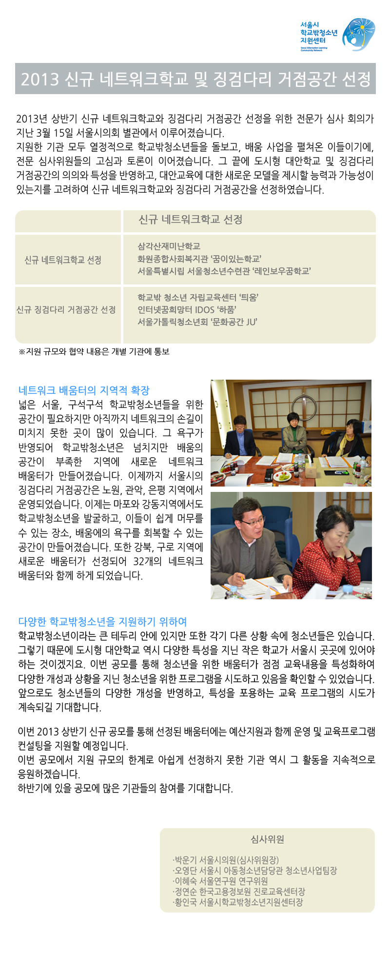 2013_0319_new_network.jpg