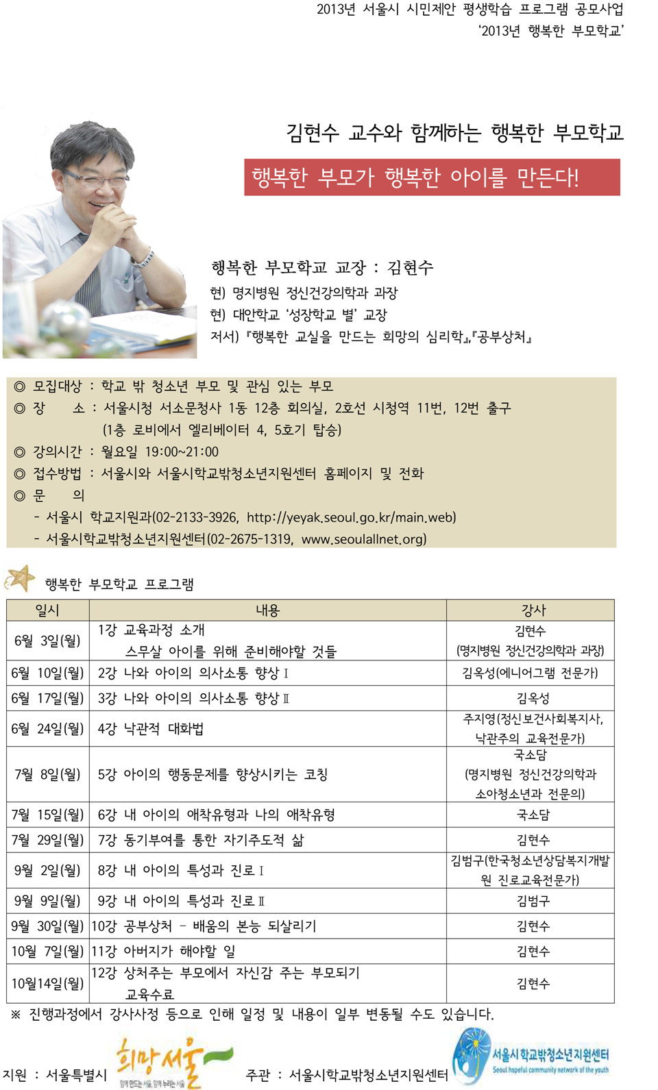 부모학교+홍보물(한글).jpg