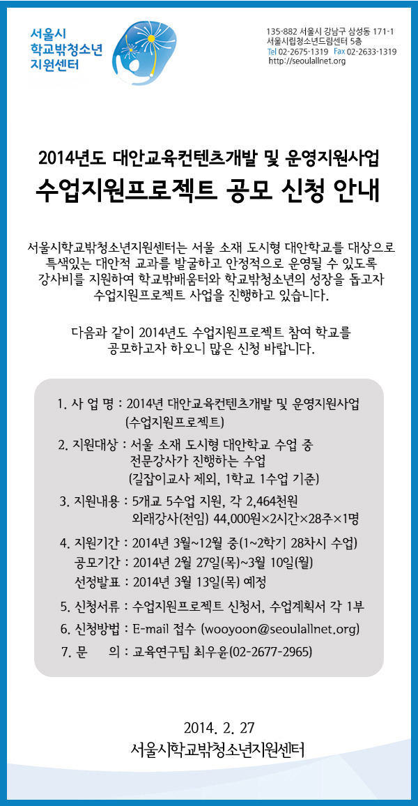 2014년수업지원공고.jpg