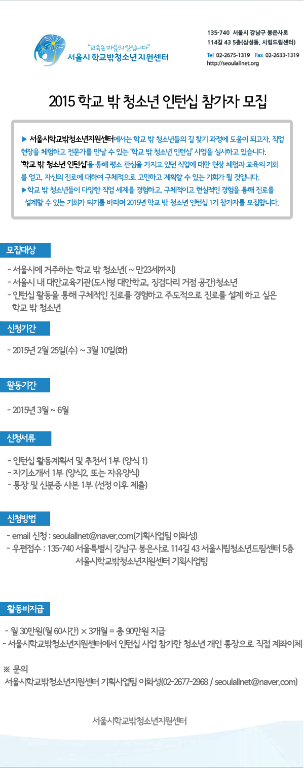 2015 학교밖청소년인턴십참가자모집.jpg