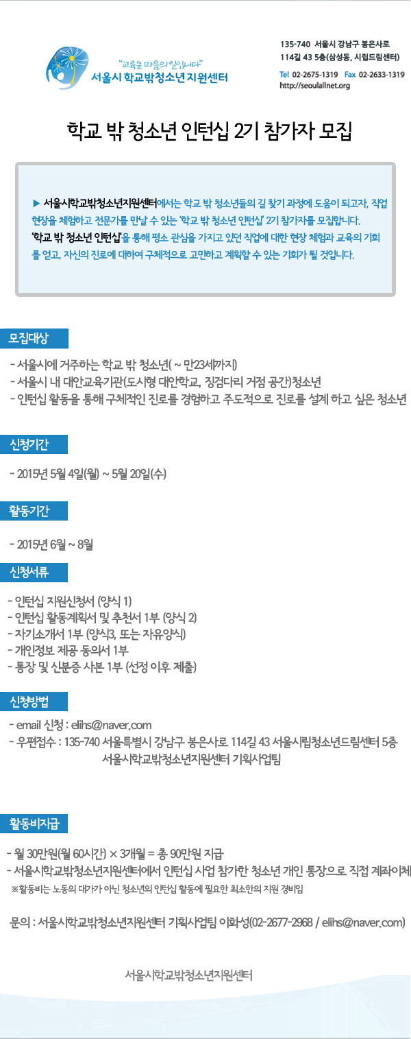 2015 학교밖청소년인턴십참가자모집.jpg