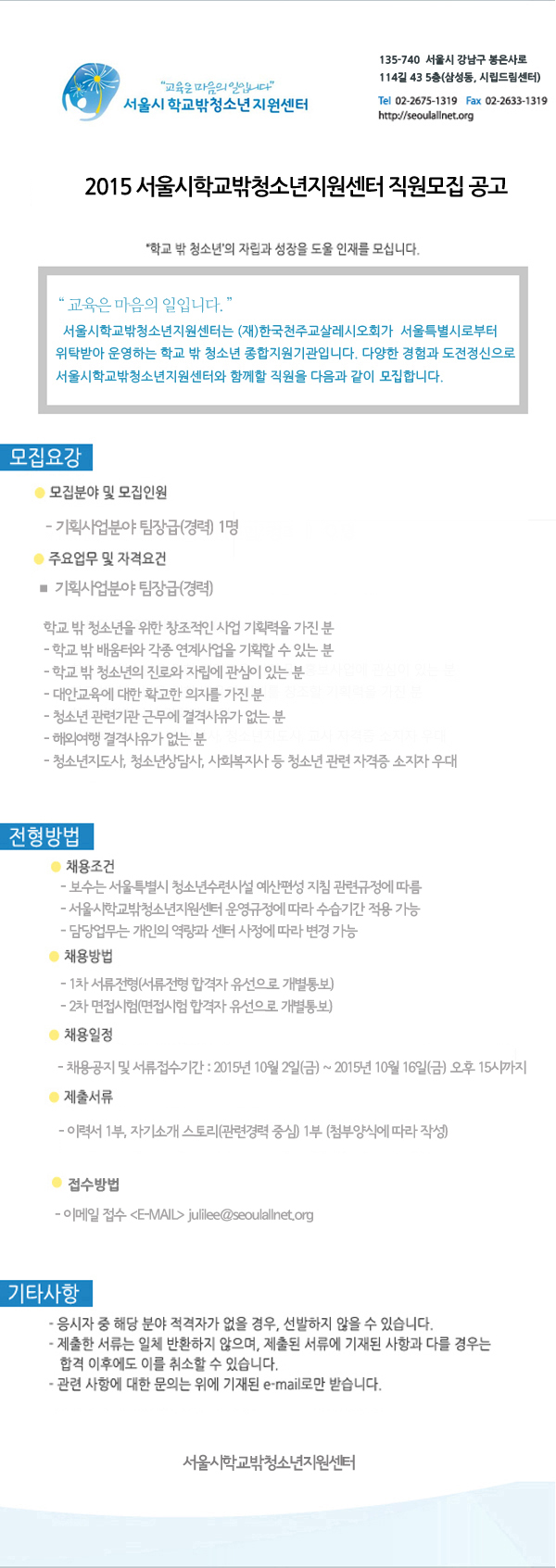 2015 기획사업팀장 직원 모집공고.jpg