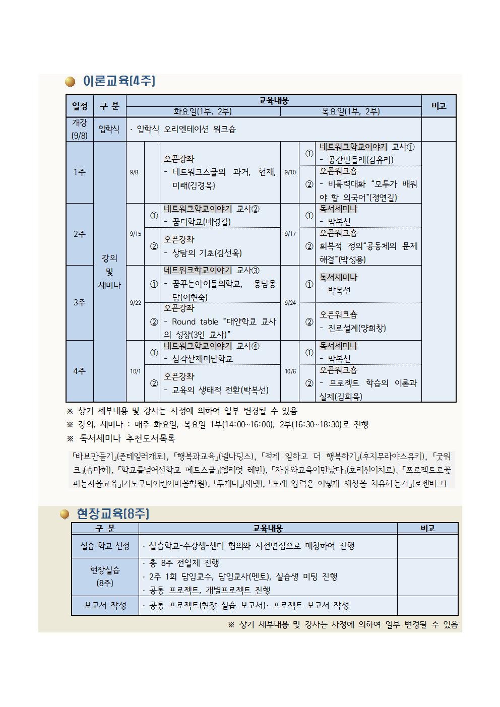 교육일정안내(2015대안교사아카데미)002.jpg