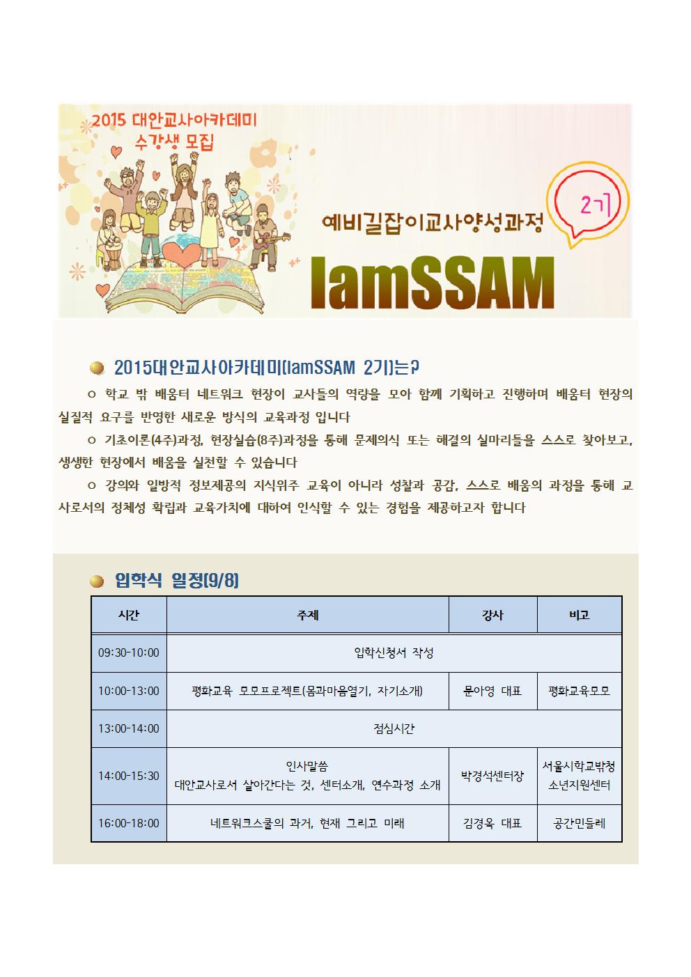 교육일정안내(2015대안교사아카데미)001.jpg