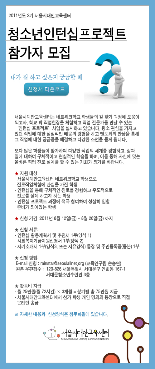 2011_0816_internship_bosyu.jpg