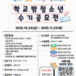 ‘학교 밖, 세상 속으로’ 2025년 학교 밖 청소년 인식개선 공모전 개최