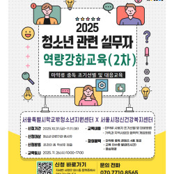 청소년 현장 실무자 대상 ‘마약류 중독 초기 대응 교육’ 실시