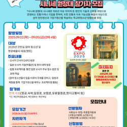 해외 탐방 참가자 모집… 학교 밖 청소년, 오사카 간사이 EXPO로 글로벌 기업가정신 키운다