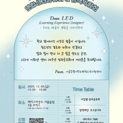 서울특별시 ‘2025 학교 밖 청소년 인식개선을 위한 정책박람회’ 개최