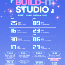 서울특별시학교밖청소년지원센터, 청소년 자기주도적 진로역량 강화를 위한 기초창업교육 ‘BUILD-IT STUDIO’ 운영