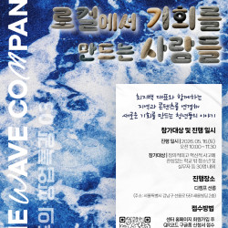 로컬에서 기회를 찾는다… 서울특별시학교밖청소년지원센터, 더웨이브컴퍼니 최지백 대표 ‘모두의 창업특강’ 개최