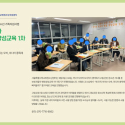 2026 보호자 멘토 양성교육 1차 1회기