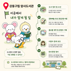 2026년 인턴십지원사업 현장배움터 소개(강동구립암사도서관)
