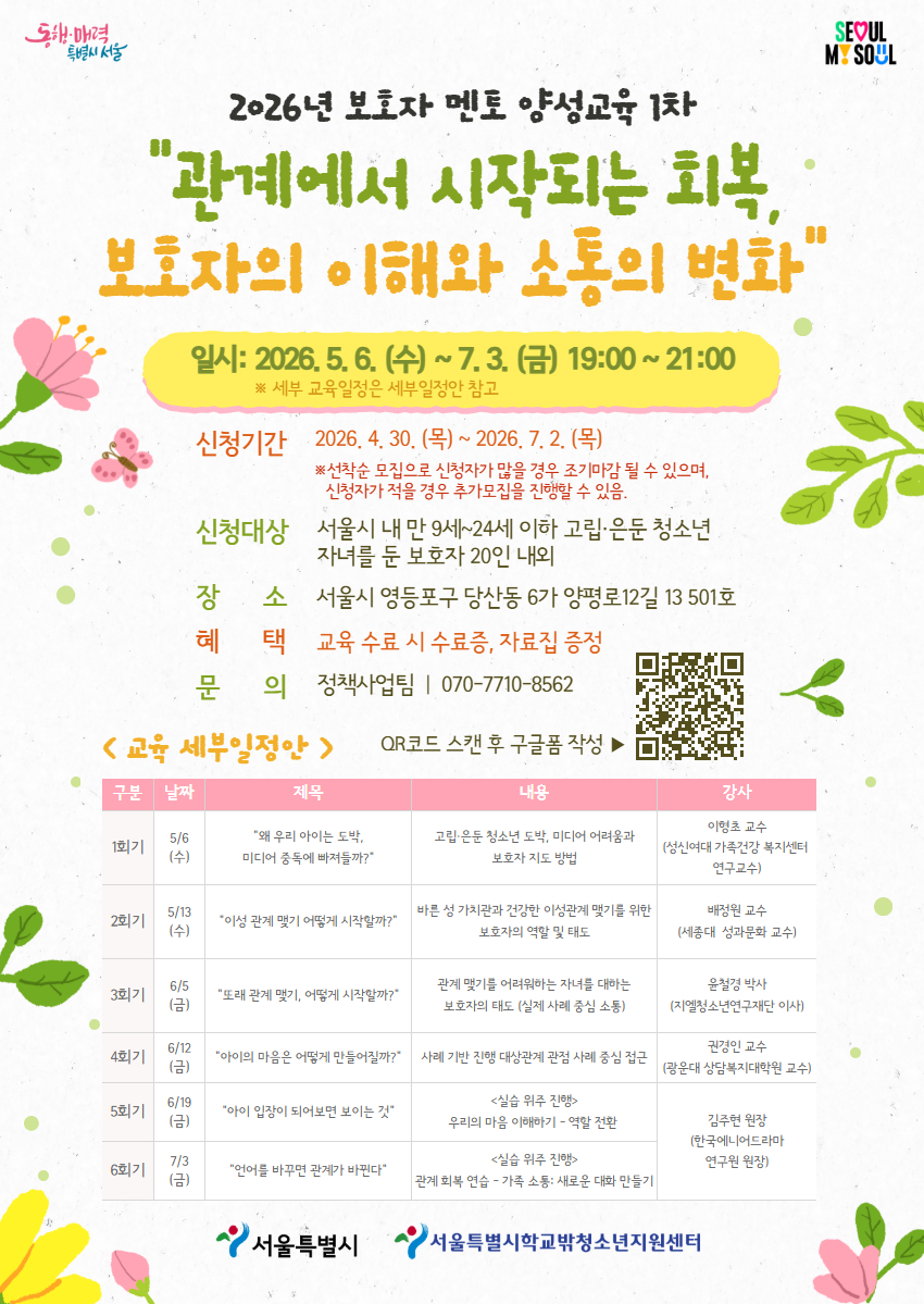 2026년_보호자_멘토양성교육_1차_홍보물.jpg