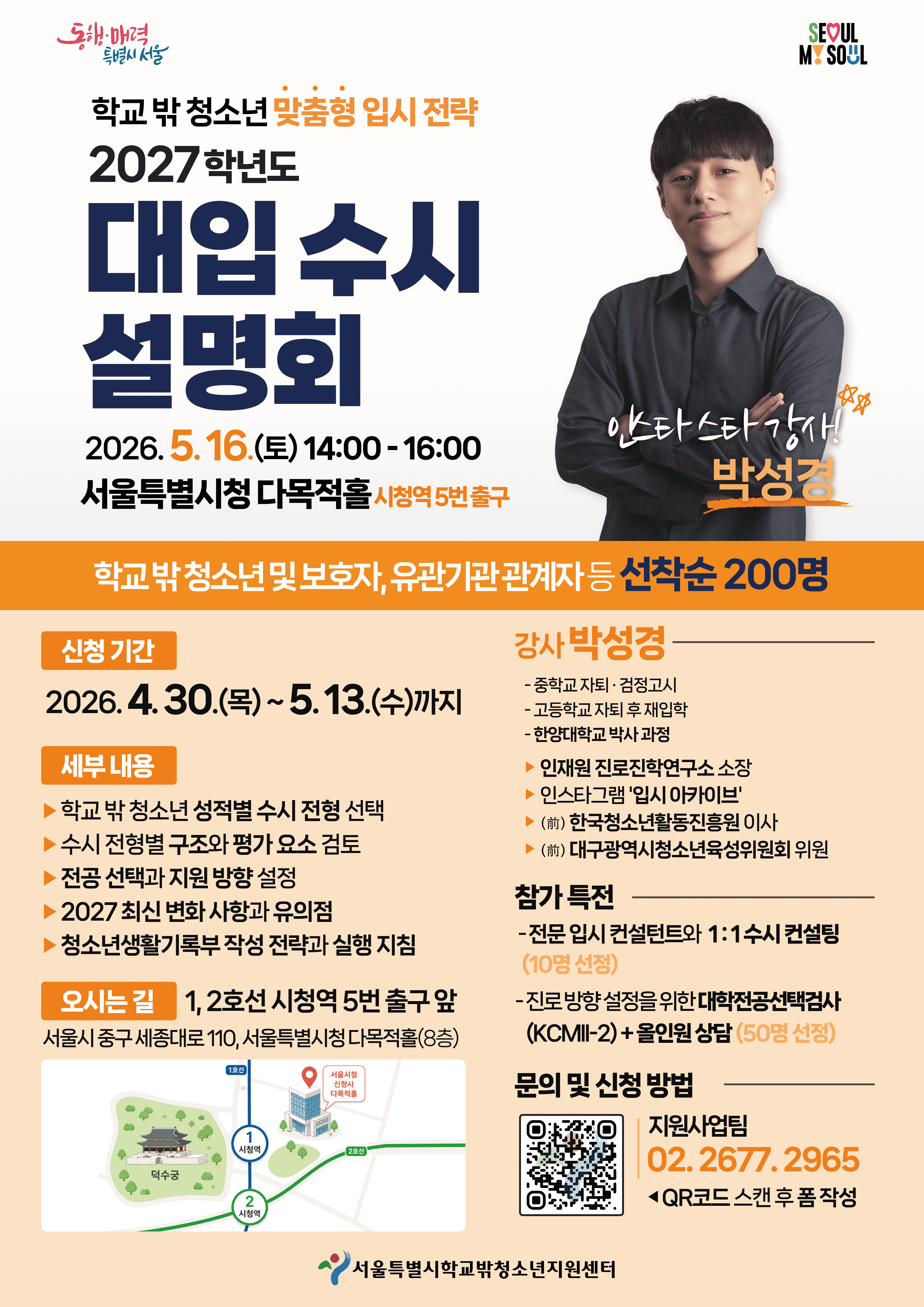 2026년_특화_입시(수시)_설명회_홍보물-저용량.png