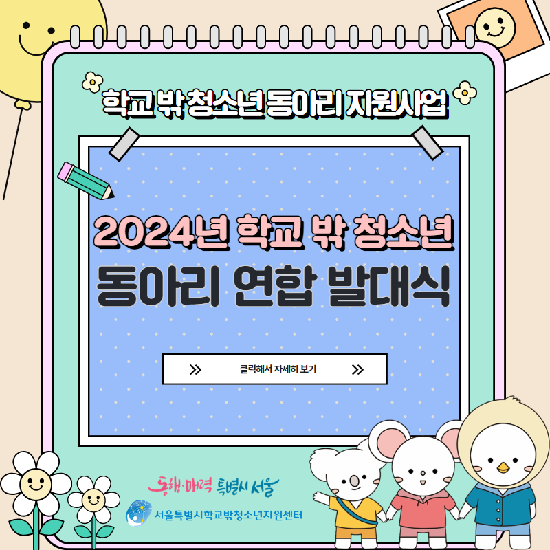 1715651259_동아리연합발대식 1.jp