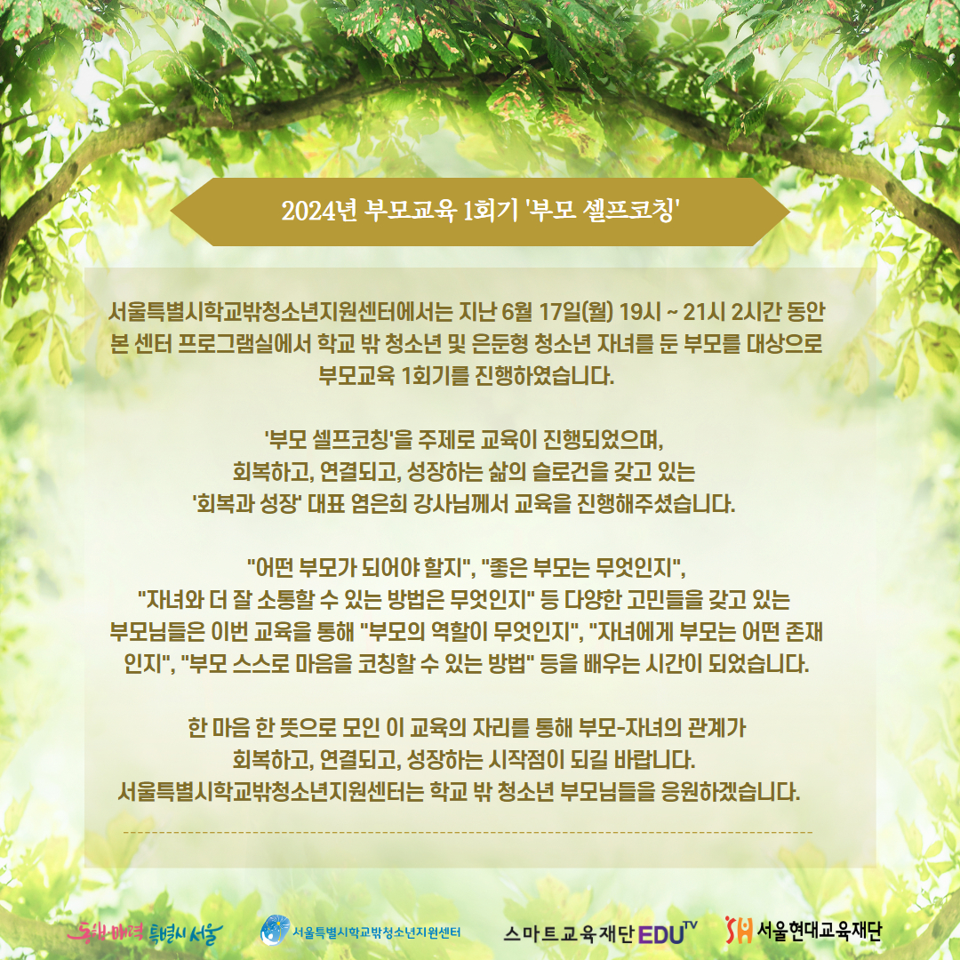 1718844703_부모교육 활동소식3.jp