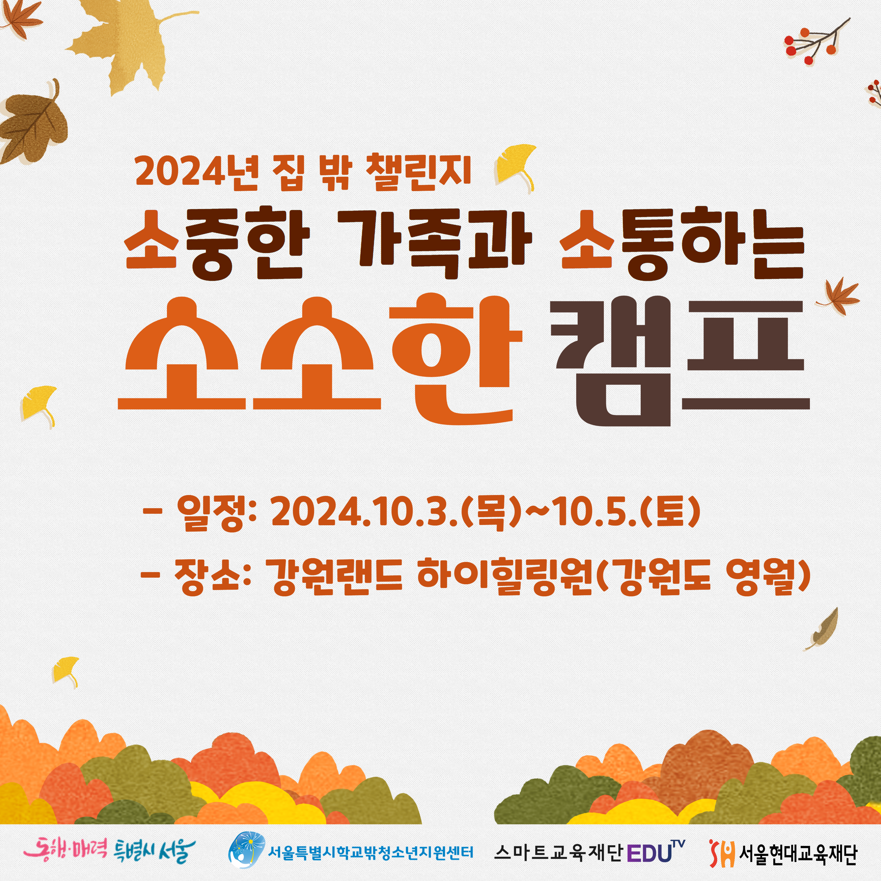 1729042019_소소한캠프 결과보고