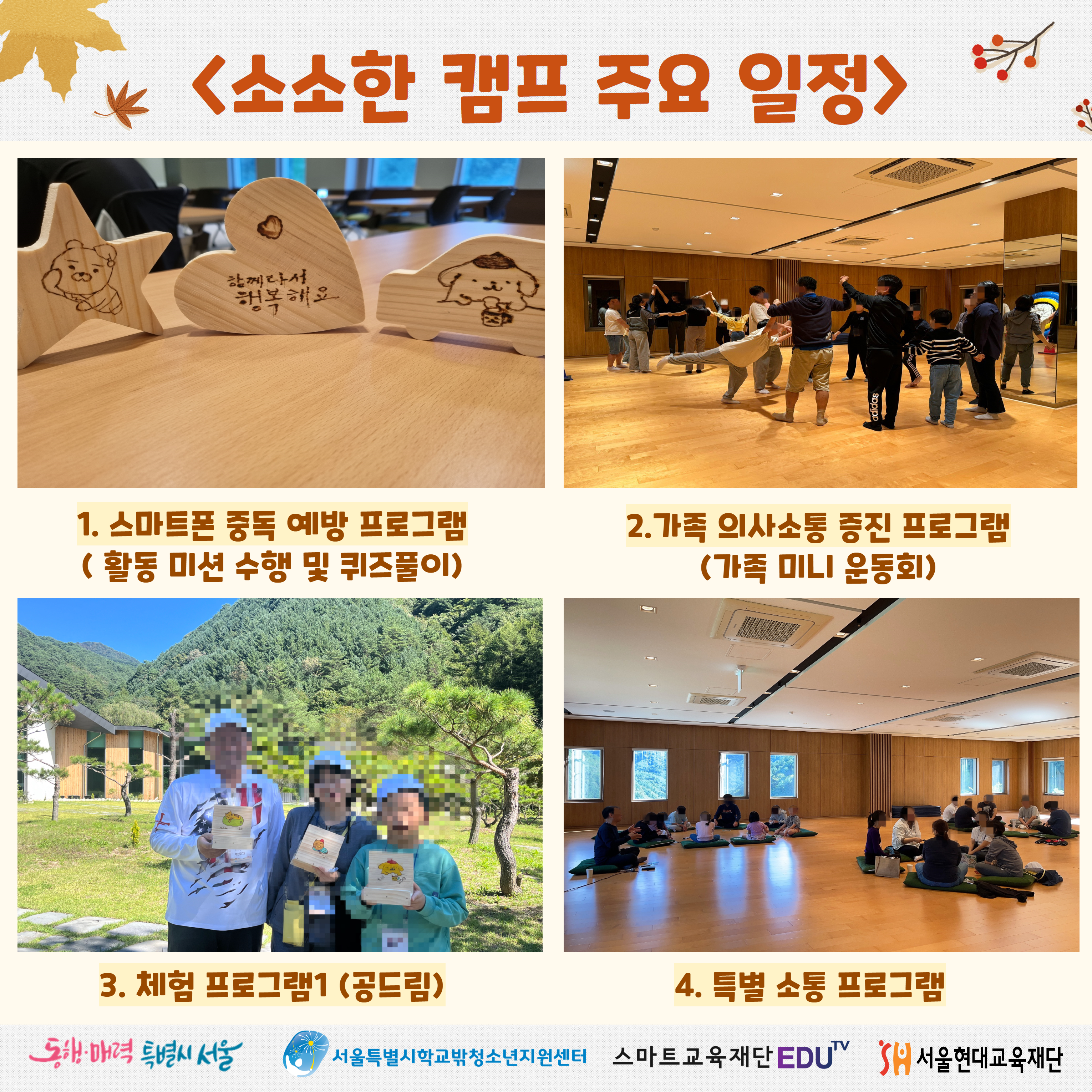 1729042033_소소한캠프 결과보고