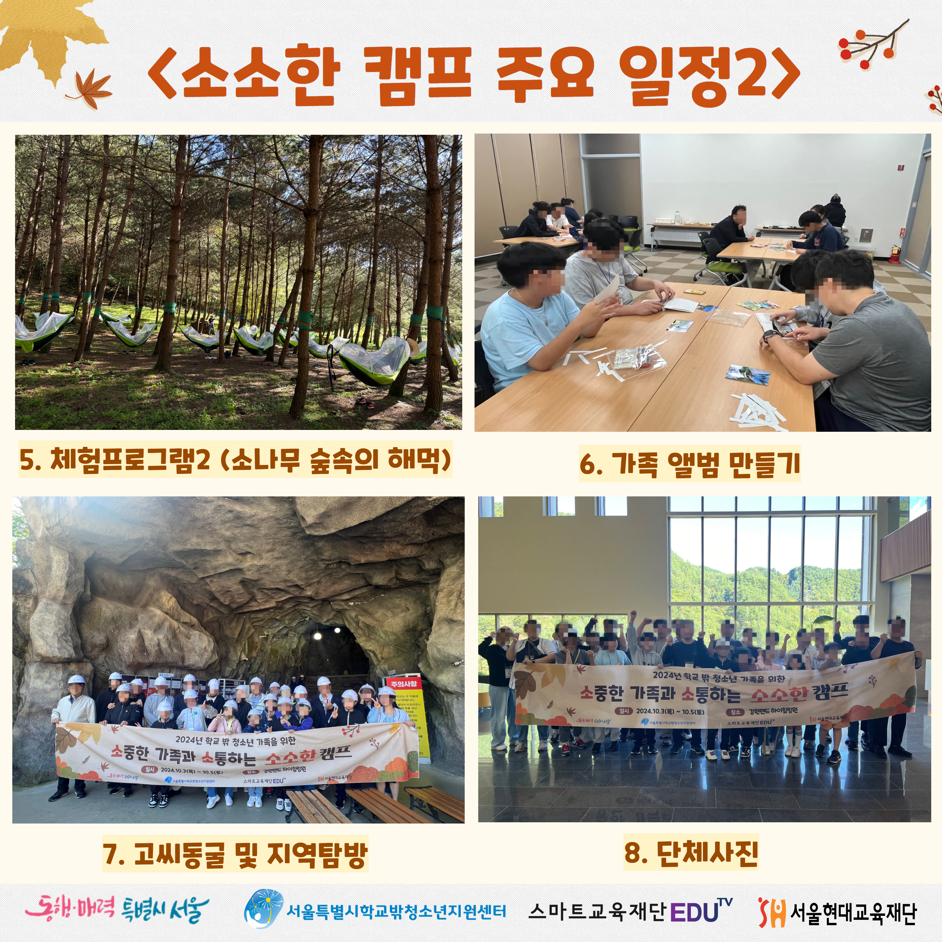 1729042044_소소한캠프 결과보고