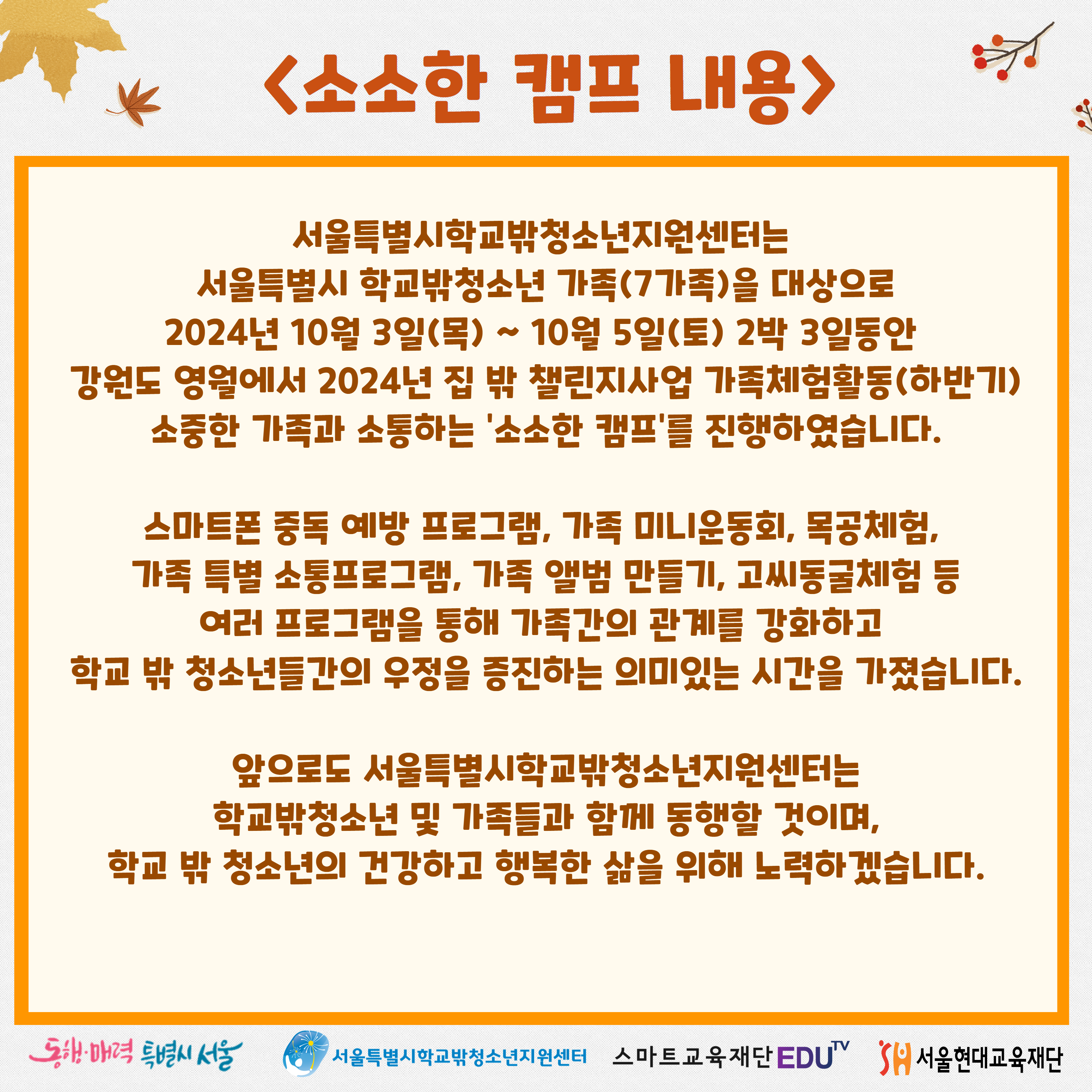 1729042054_소소한캠프 결과보고