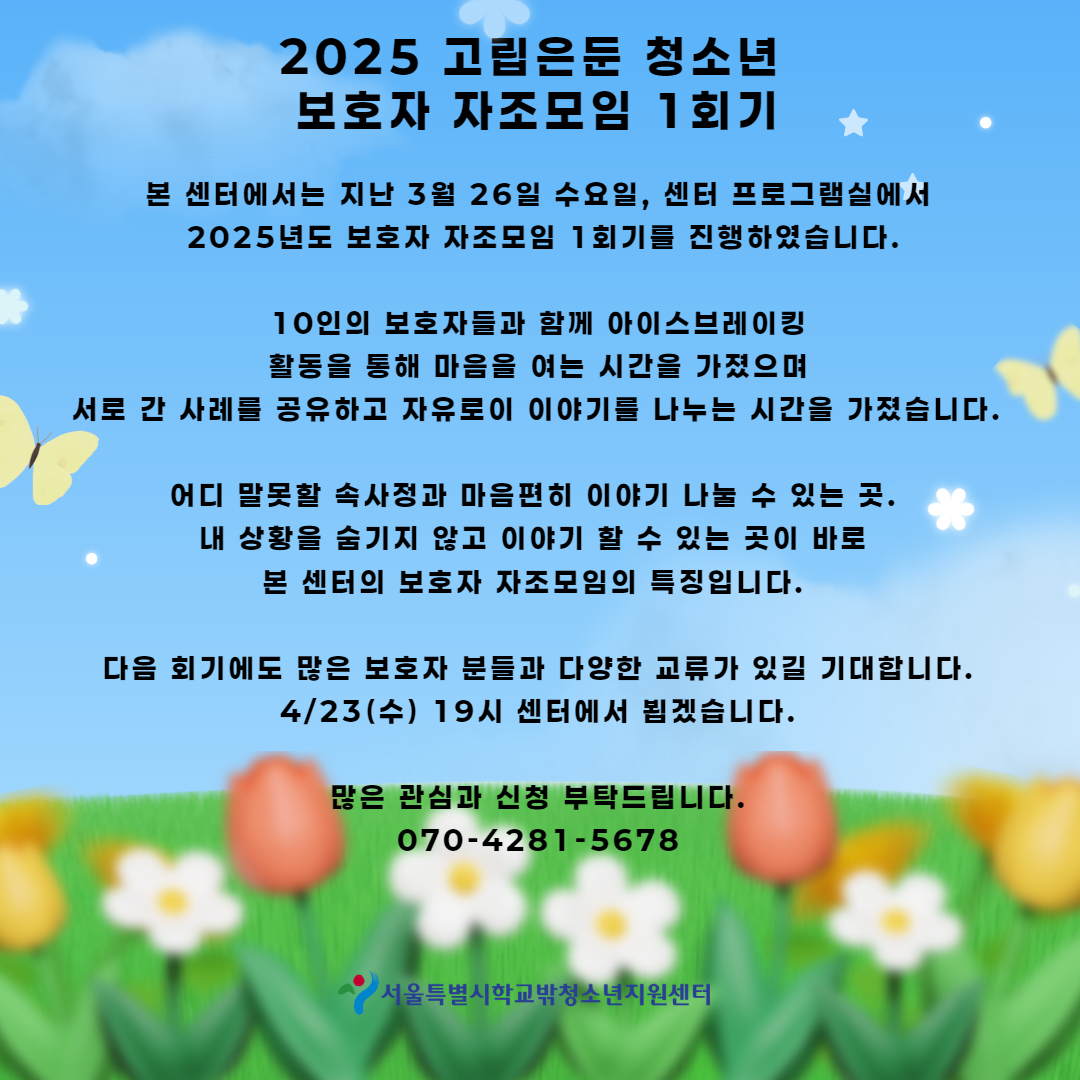 1743572847_활동소식 보호자 자조