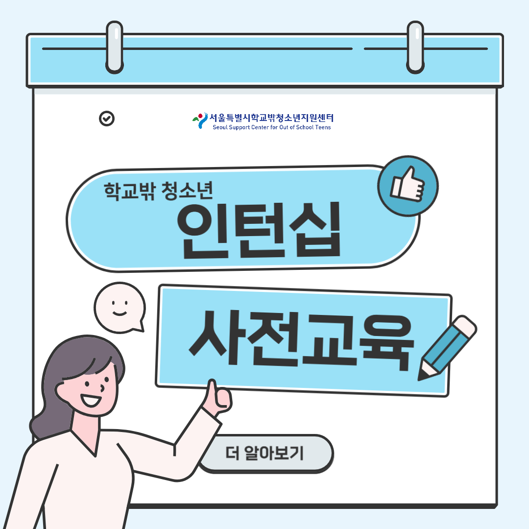인턴십 사전교육